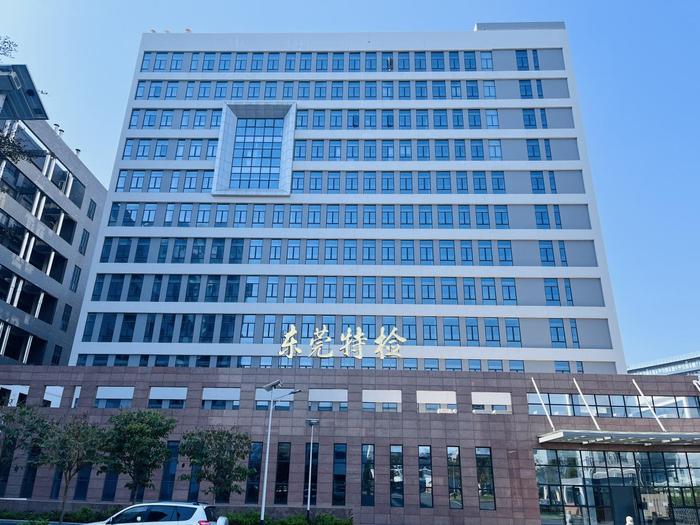 敦化广东省特种设备检测研究院东莞检测院实验室设备及配套服务项目